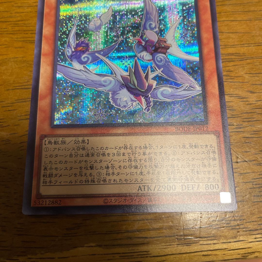 Floowandereeze & Snowl Secret Rare