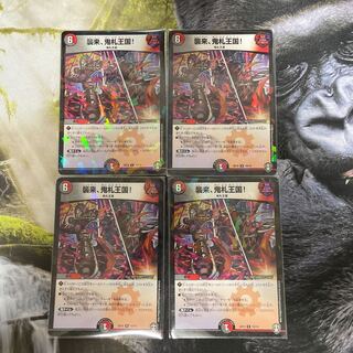 襲来、鬼札王国! R-foil