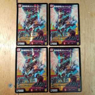 龍騎旋竜ボルシャック・バルガ 4枚セット