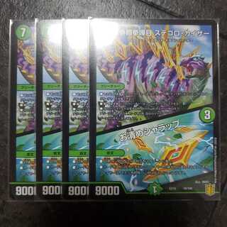 闘争類拳嘩目 ステゴロ・カイザー｜お清めシャラップ 4枚セット