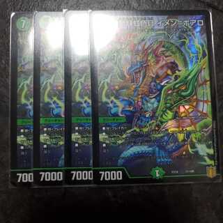 覇王類虹色目 イメン=ボアロ 4枚セット