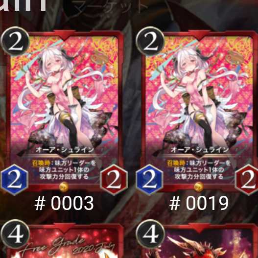 オーア・シュライン２枚セット