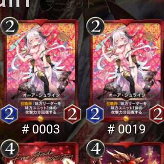 オーア・シュライン２枚セット