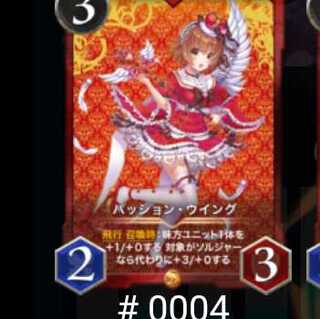 パッション・ウイング