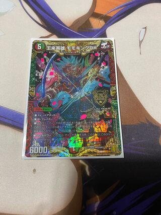 王来英雄 モモキングRX KGM