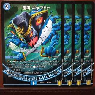 ユカイさん専用　Tek300セット割引　堕呪 ギャプドゥ