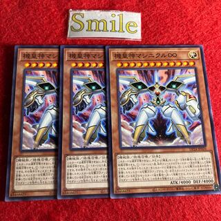 機皇神マシニクル∞#940