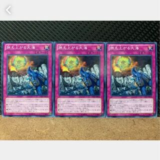Popotan] Yu-Gi-Oh! 2370 High Tide on Fire Island 3 pieces Normal