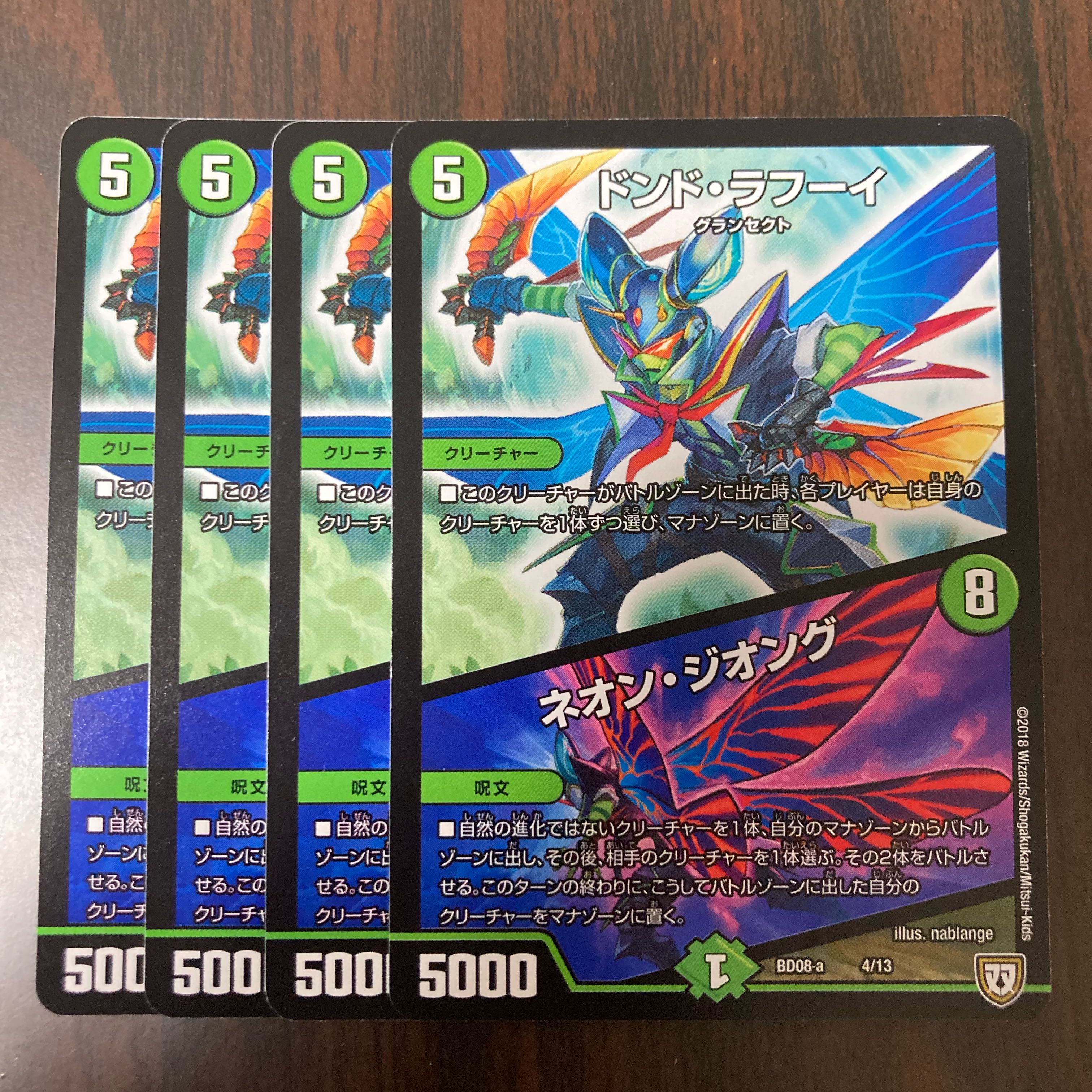 ドンド・ラフーイ|ネオン・ジオング