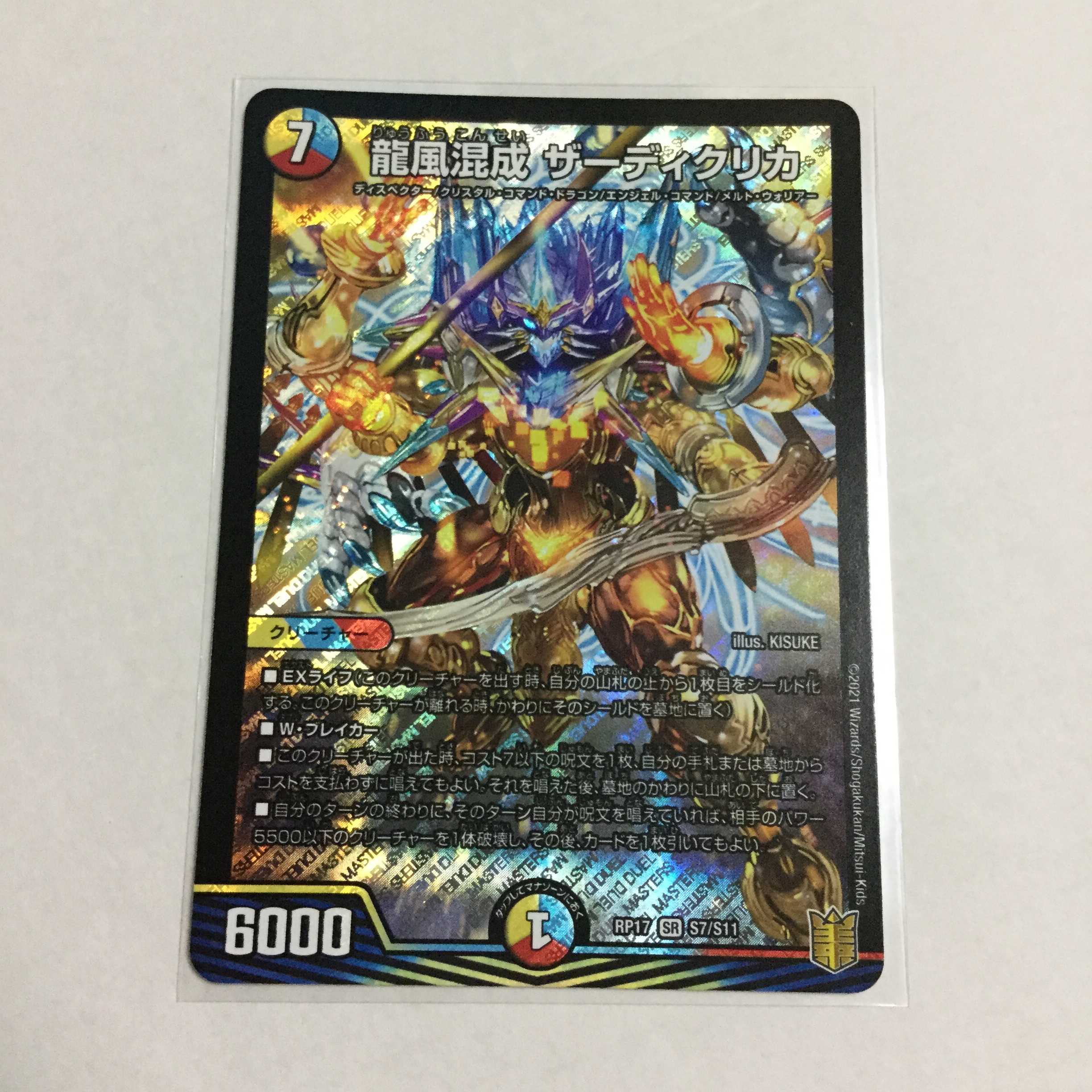 龍風混成 ザーディクリカ ×4