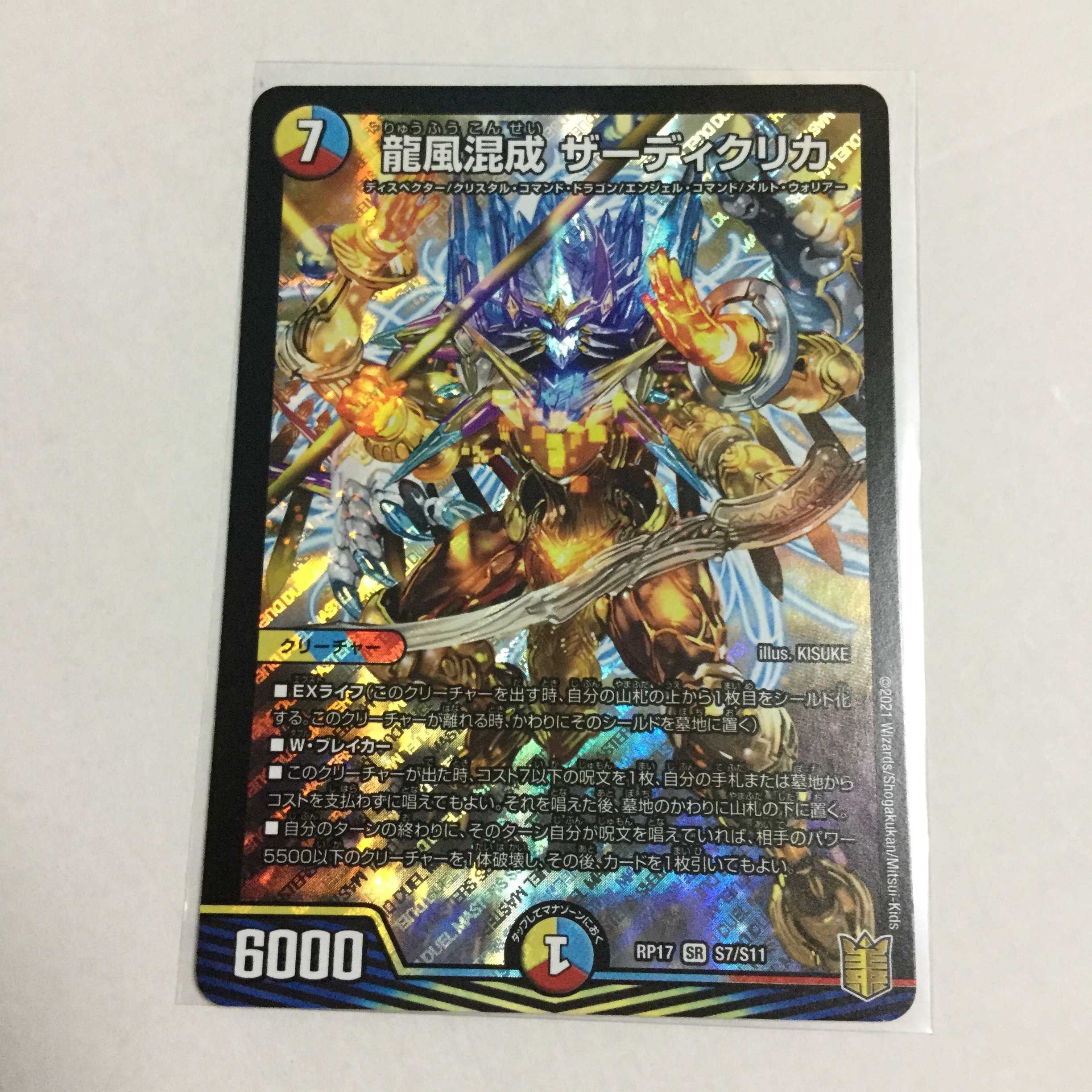 龍風混成 ザーディクリカ ×4