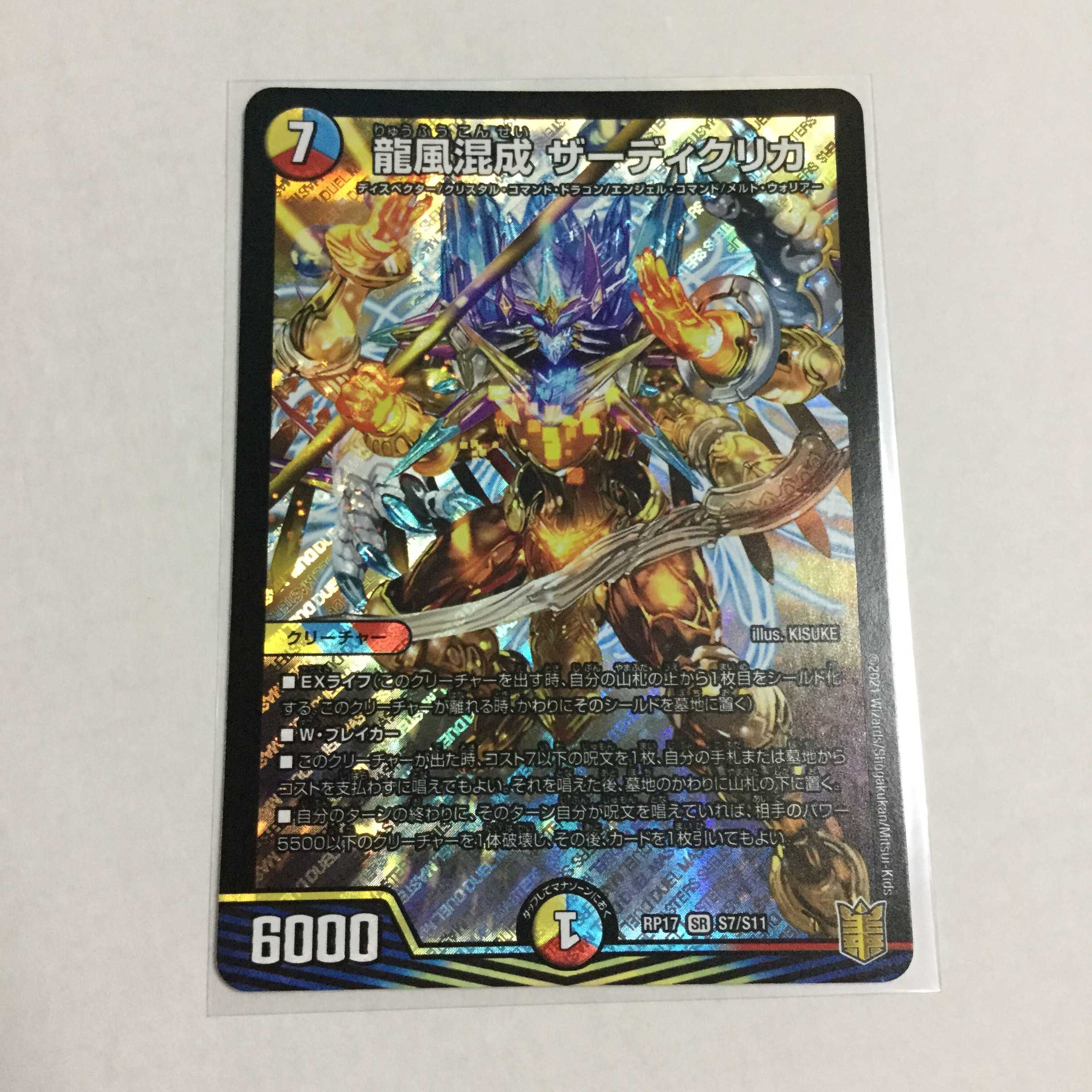 龍風混成 ザーディクリカ ×4