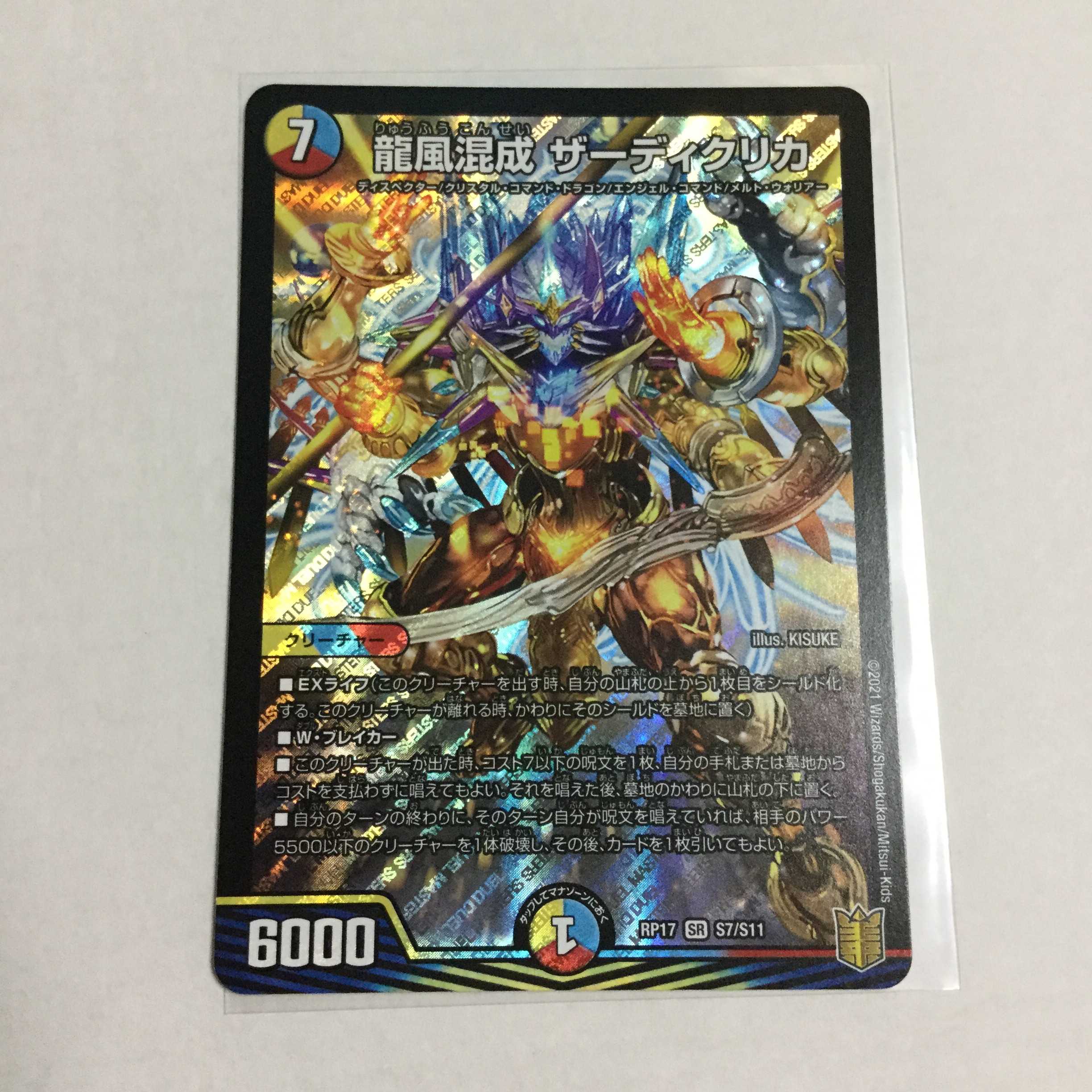 龍風混成 ザーディクリカ ×4