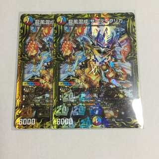 龍風混成 ザーディクリカ ×2 A 20thレア