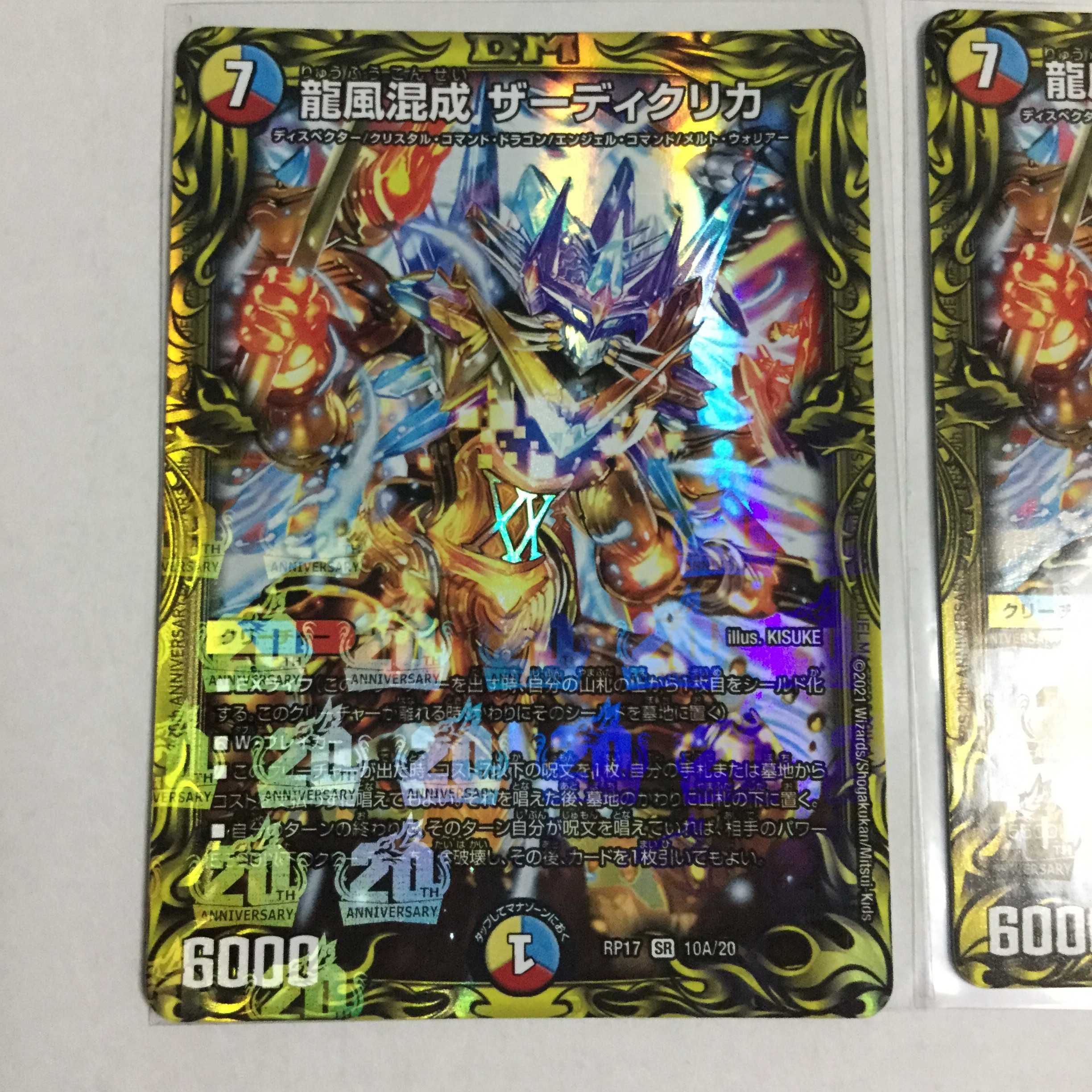 龍風混成 ザーディクリカ ×2 A 20thレア