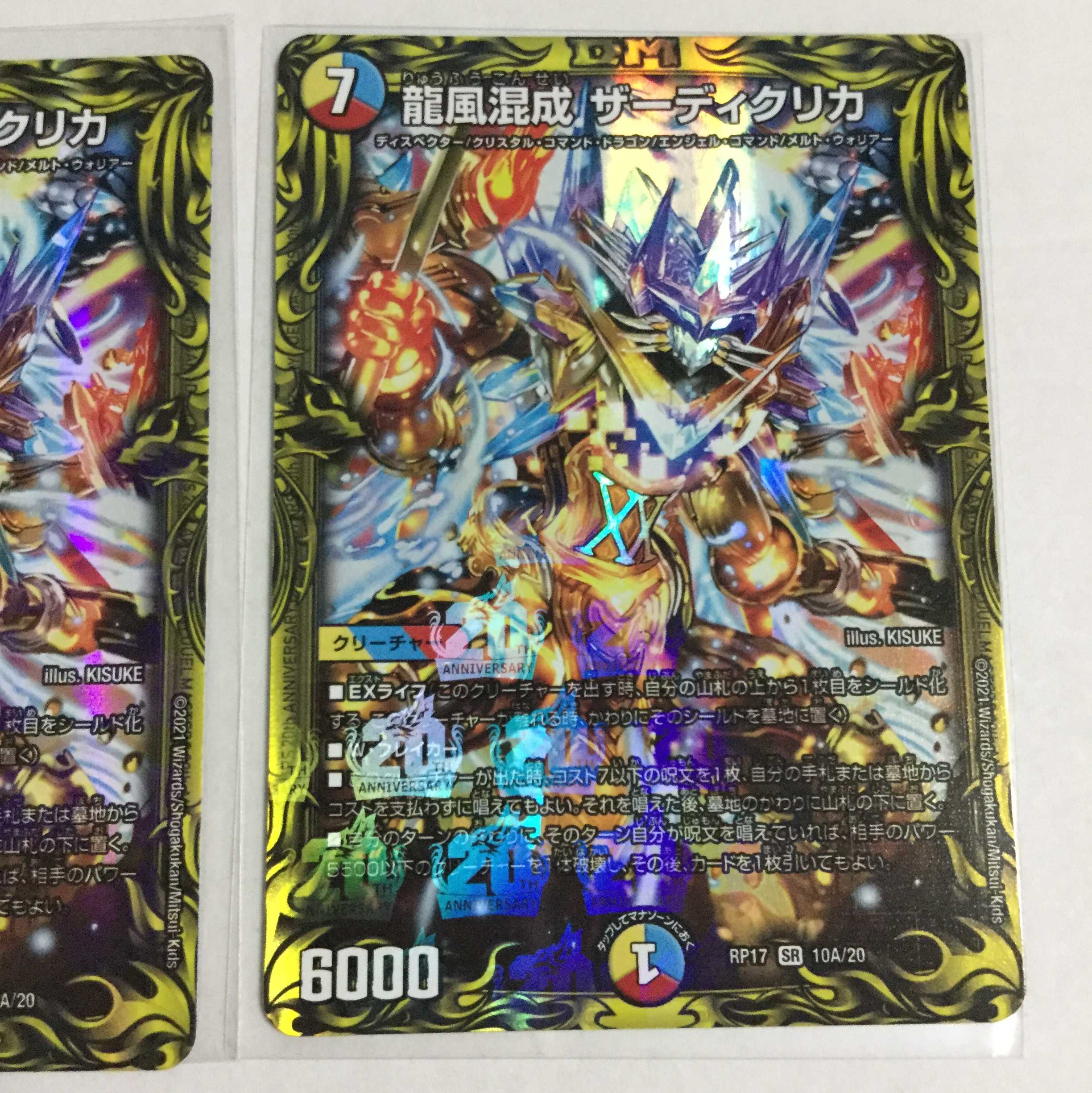 龍風混成 ザーディクリカ ×2 A 20thレア