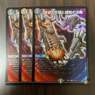 絶望と反魂と滅殺の決断(パーフェクト・ダークネス)