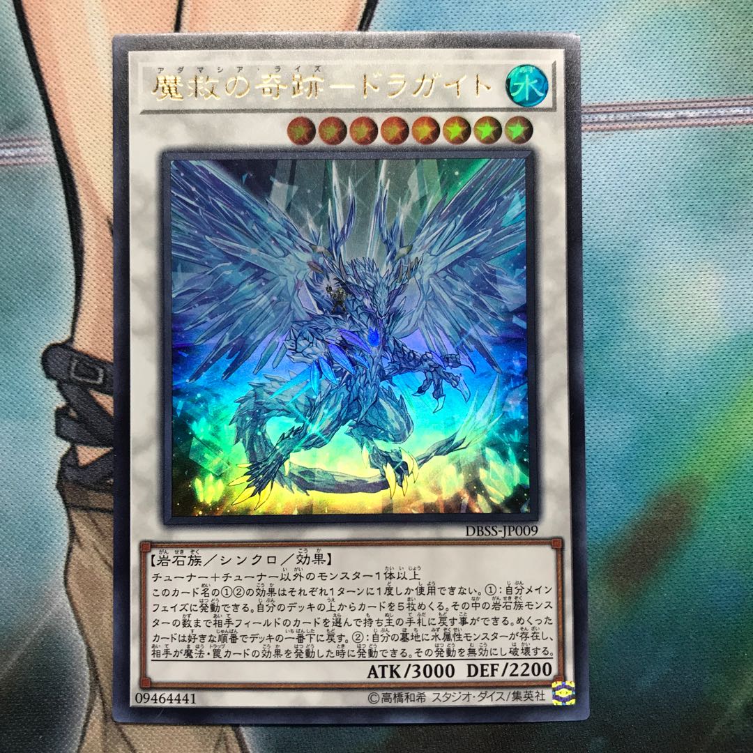 魔救の奇跡-ドラガイト ウルトラレア