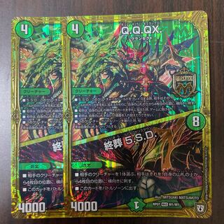 Q.Q.QX.｜終葬 5.S.D.