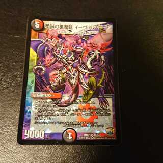 絶叫の悪魔龍 イーヴィル・ヒート VR 10/94 [816]