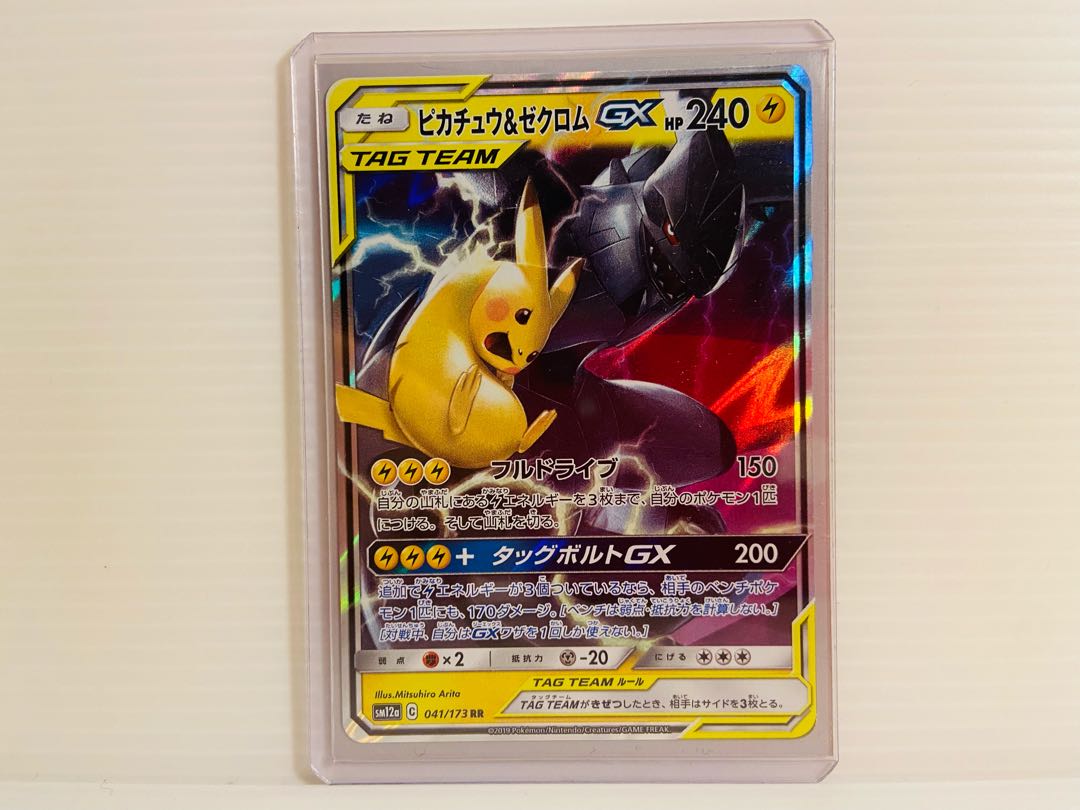 【即日発送】1枚300円　ピカチュウ＆ゼクロムGX