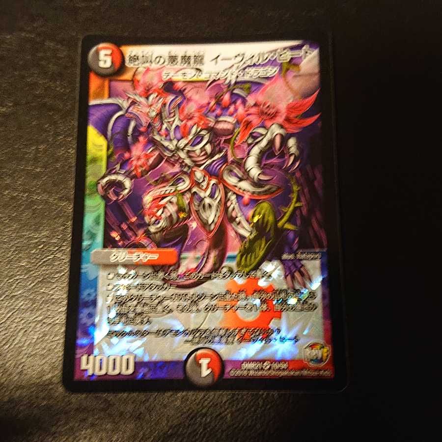 絶叫の悪魔龍 イーヴィル・ヒート VR 10/94 [817]