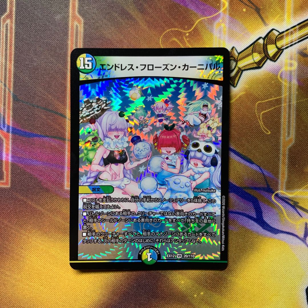 エンドレス・フローズン・カーニバル VR 1枚