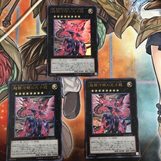 超銀河眼の光子龍 ウルトラレア