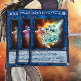 転生炎獣アルミラージ