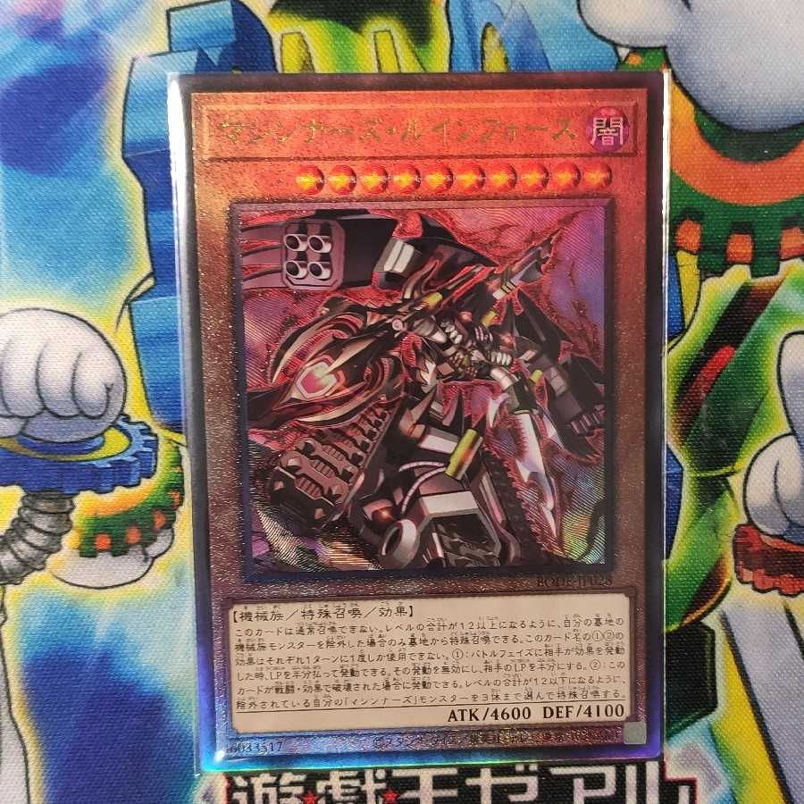 マシンナーズ・ルインフォース アルティメットレア