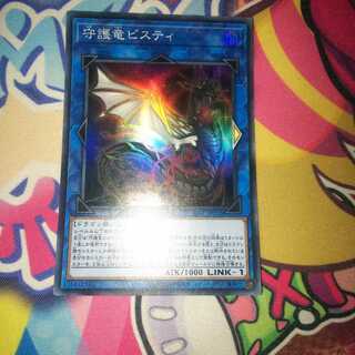 Guardragon Pisty Super Rare