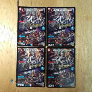 Mutiny Ryu 5000typeR｜Mutiny Summit Conference, set of 4