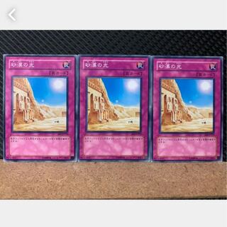 【ぽぽたん】遊戯王 2347 砂漠の光 3枚 ノーマル