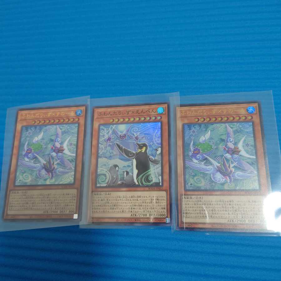 ふわんだりぃず×すのーる(ウル2枚)ふわえんぺん(スーパー1枚)