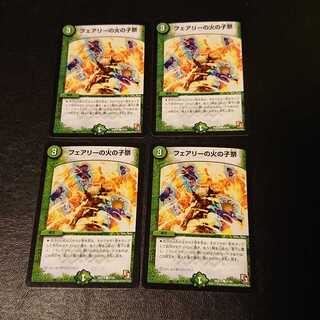 フェアリーの火の子祭 C 81/84 [820]