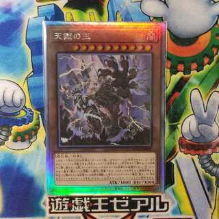 天獄の王 ホログラフィックレア