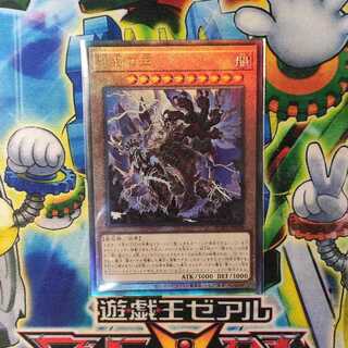 天獄の王 アルティメットレア