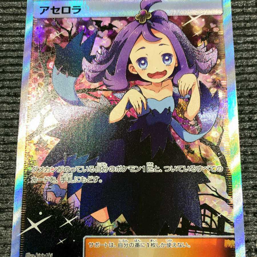 Acerola SR Extra Battle Promo Card Beautiful Pokémon Card Anshin Transaction