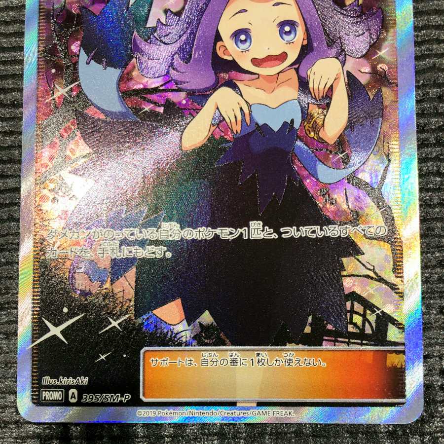 Acerola SR Extra Battle Promo Card Beautiful Pokémon Card Anshin Transaction