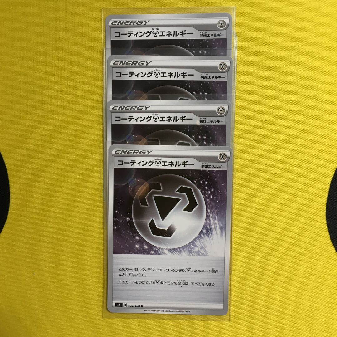 コーティング鋼エネルギー４枚組