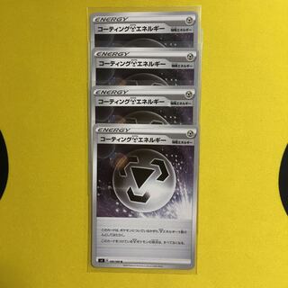 コーティング鋼エネルギー４枚組