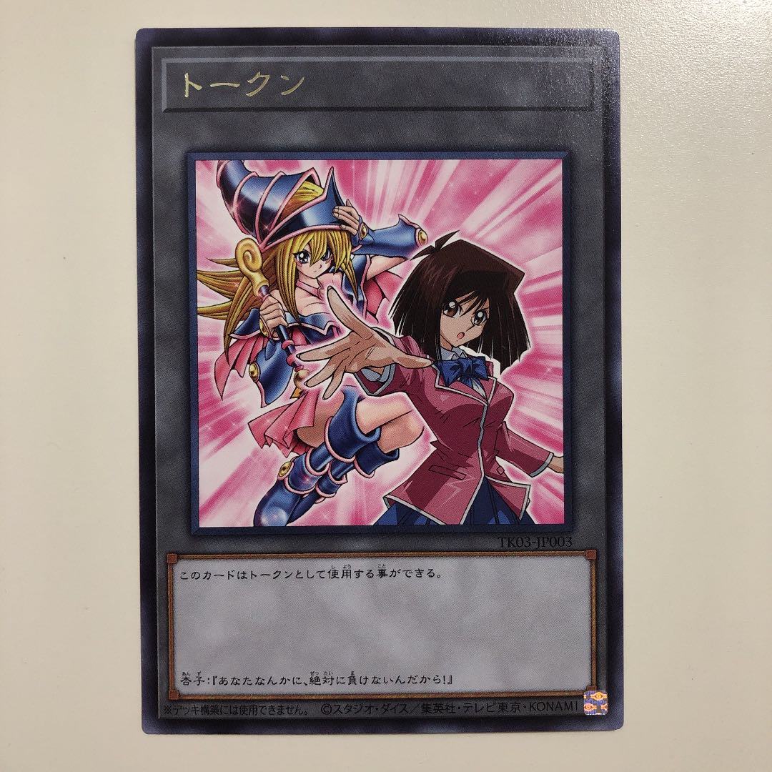 遊戯王 杏子 Amp ブラック マジシャン ガール トークン レア 字レアの通販 うなぎ 24時間以内発送 Magi トレカ専用フリマアプリ 遊戯王 杏子 Amp ブラック マジシャン ガール トークン レア 字レアの通販 うなぎ 24時間以内発送 Magi トレカ専用フリマアプリ