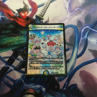 エンドレス・フローズン・カーニバル