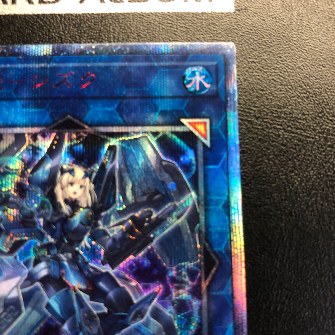 Sentohime - Shizuku 20th Secret Rare