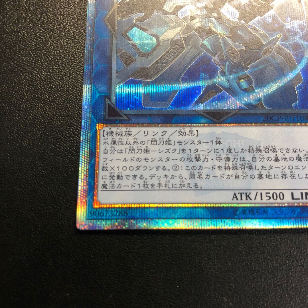 Sentohime - Shizuku 20th Secret Rare