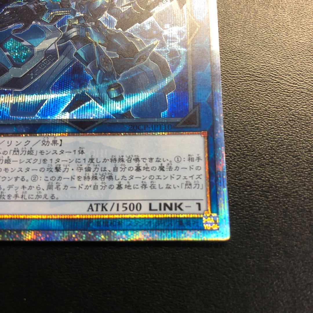 Sentohime - Shizuku 20th Secret Rare