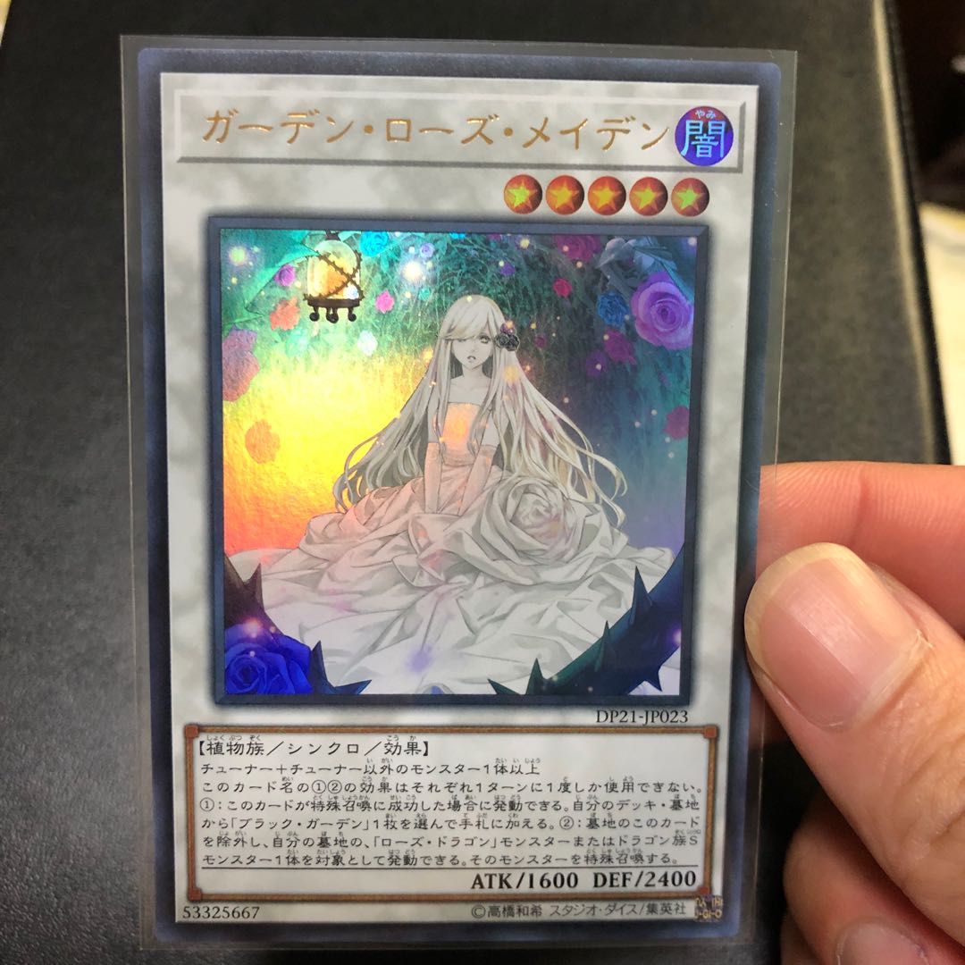 ガーデン・ローズ・メイデン ウルトラレア