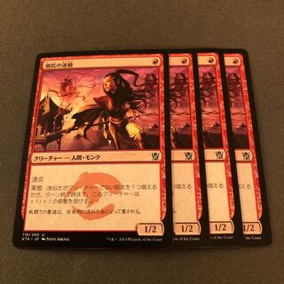 僧院の速槍　4枚セット