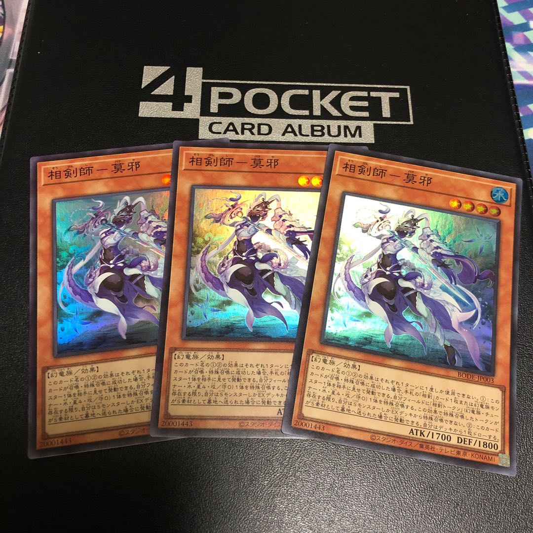 相剣師-莫邪 スーパーレア 3枚