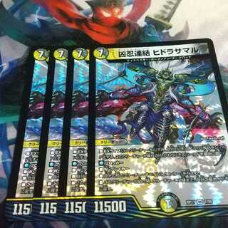 凶忍連結 ヒドラサマル